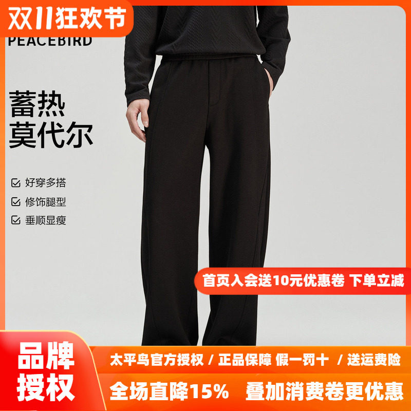 【蓄热莫代尔】太平鸟男装休闲裤26冬季新款保暖阔腿通勤小黑裤