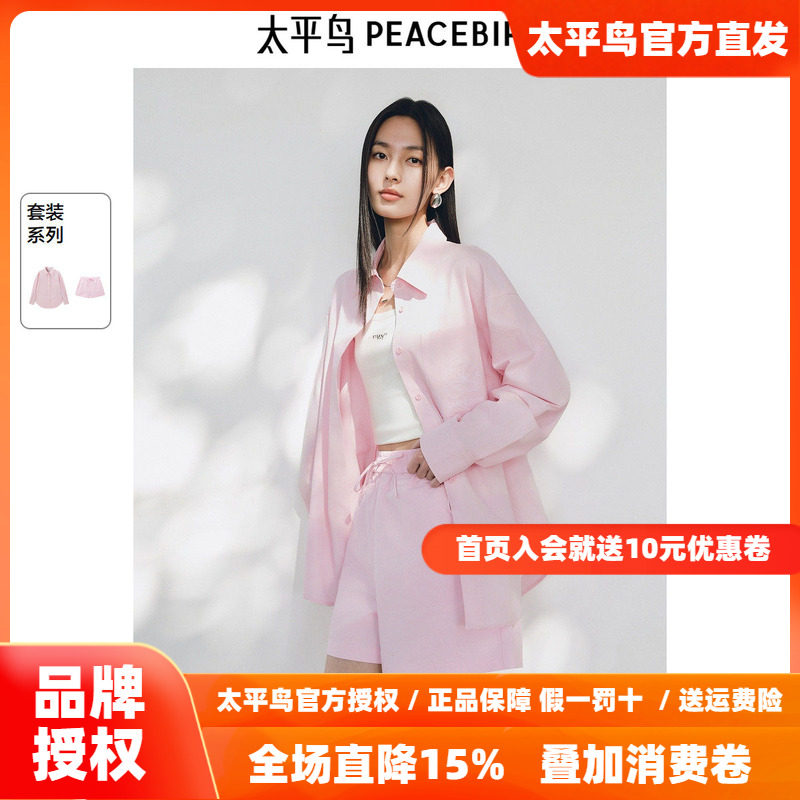 太平鸟 26春季新款女士春日粉色阔形肌理感长袖衬衫抽绳短裤组合
