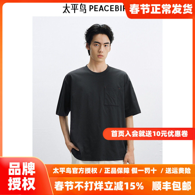太平鸟男装重磅胸前口袋T恤25秋新款户外体恤衫山系短袖休闲半袖