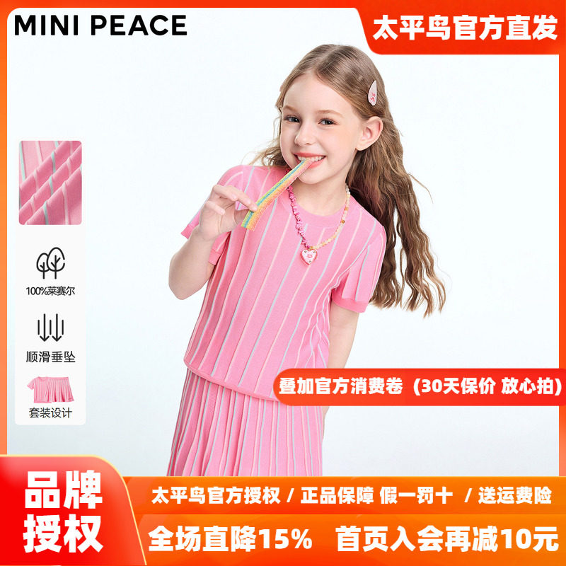 MINIPEACE太平鸟童装女童套装夏季薄款针织短袖短裙莱赛尔两件套