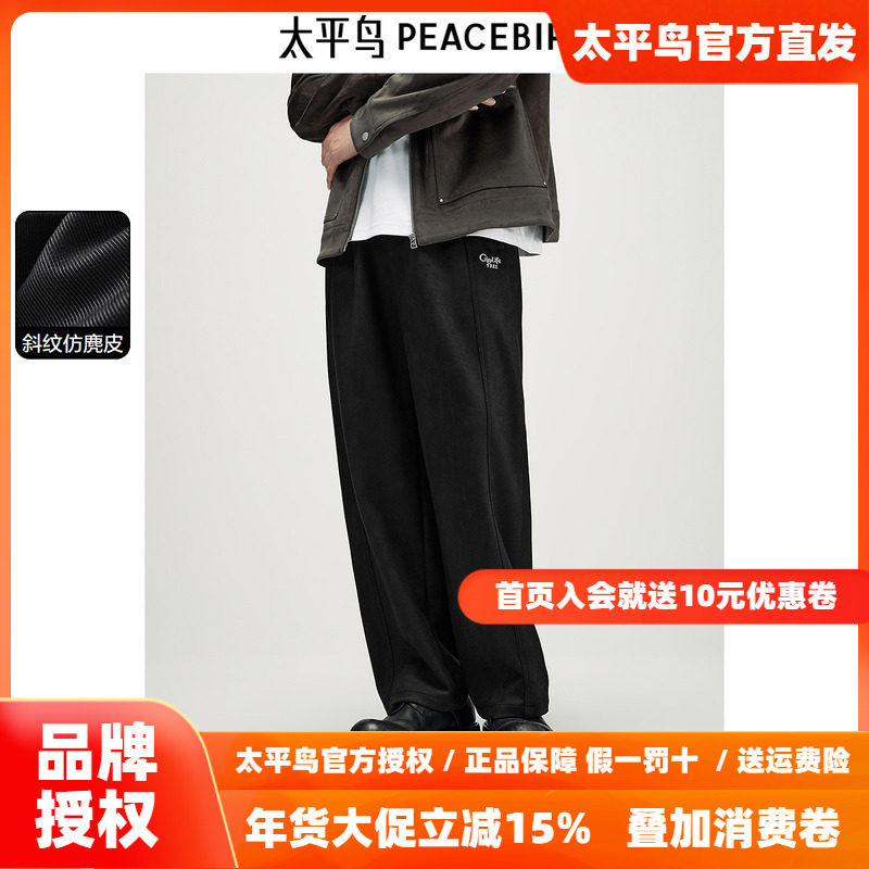 太平鸟男装休闲裤25秋季新款直筒麂皮运动卫裤复古垂感黑色长裤潮