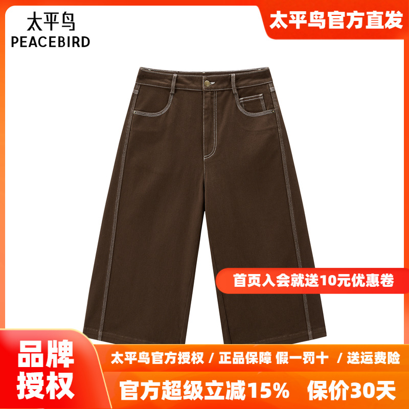 【商场同款】太平鸟2025年秋季新款棕色阔腿直筒牛仔裤A3HAF3266