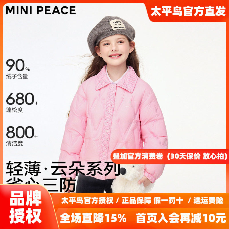 MINIPEACE太平鸟童装女童轻薄羽绒服压印三防25秋冬新款洋气外套