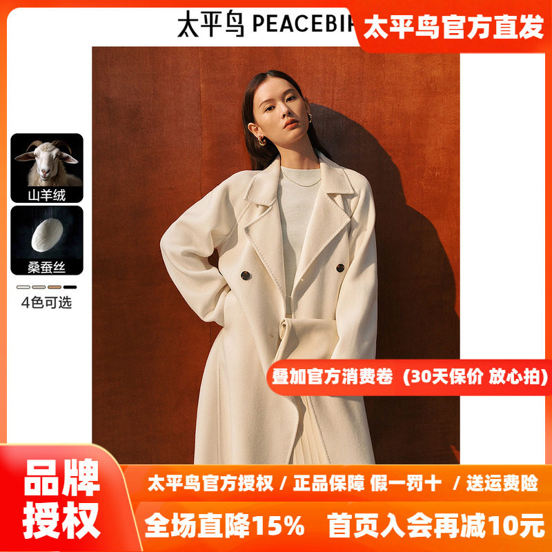 太平鸟大师甄绒系列西西里浴袍羊绒大衣女双面毛呢新款白色赫本风