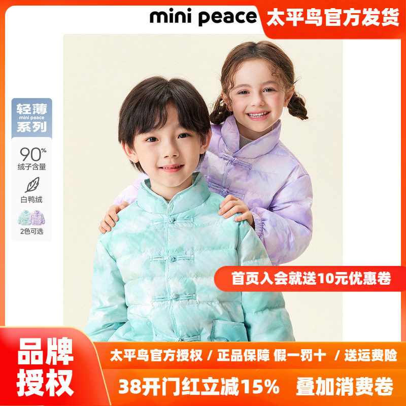 【轻薄系列】太平鸟童装儿童羽绒服轻薄款女童新中式盘扣男童外套