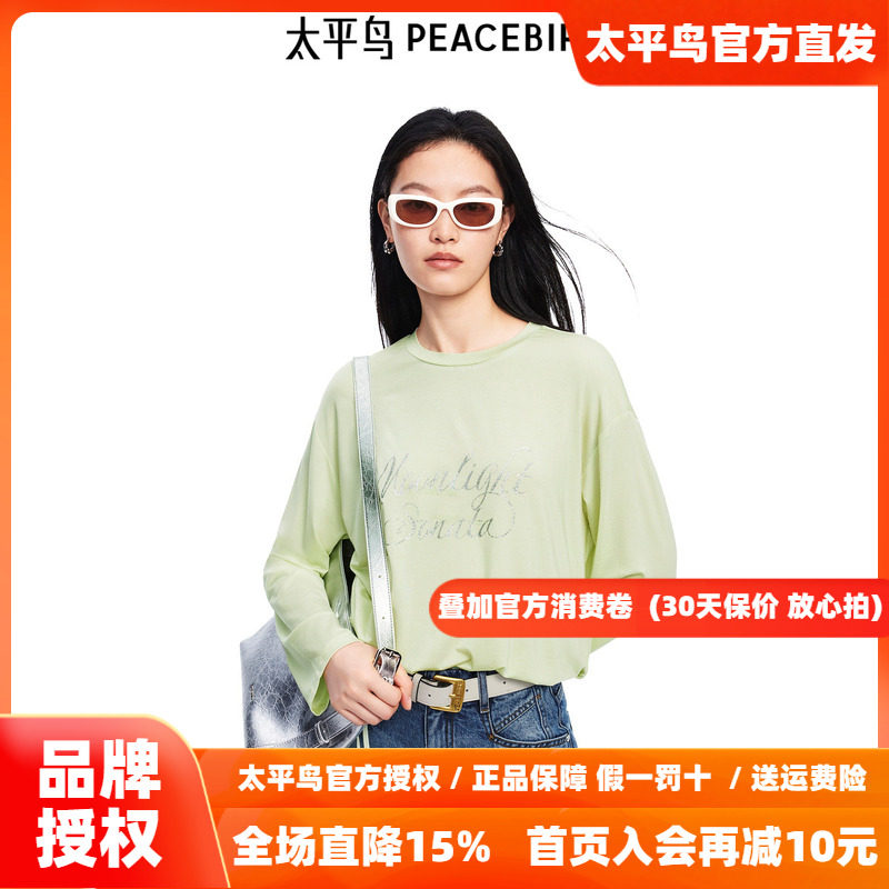 太平鸟女装 莱赛尔侧边抽绳2026年新款修身字母长袖T恤A1CPF1522