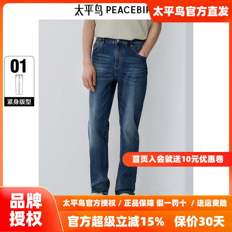 【商场同款】太平鸟男装 潮流休闲紧身蓝色水洗牛仔裤男B1HAF210B