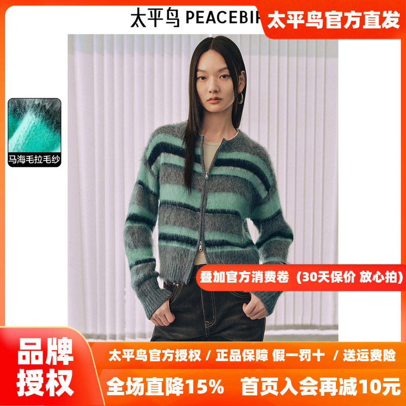 太平鸟绵羊毛混马海毛拉毛纱针织开衫女2026冬装新款拉链毛衣外套