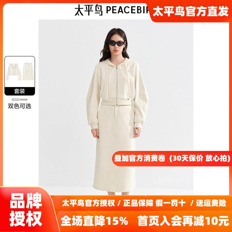 太平鸟 女士秋季新款时髦短款开衫式卫衣外套中长款半身裙组合