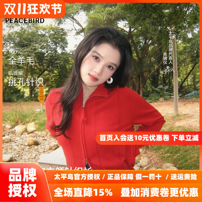 【商场同款】太平鸟26秋新款全羊毛年战袍双拉链红色开衫