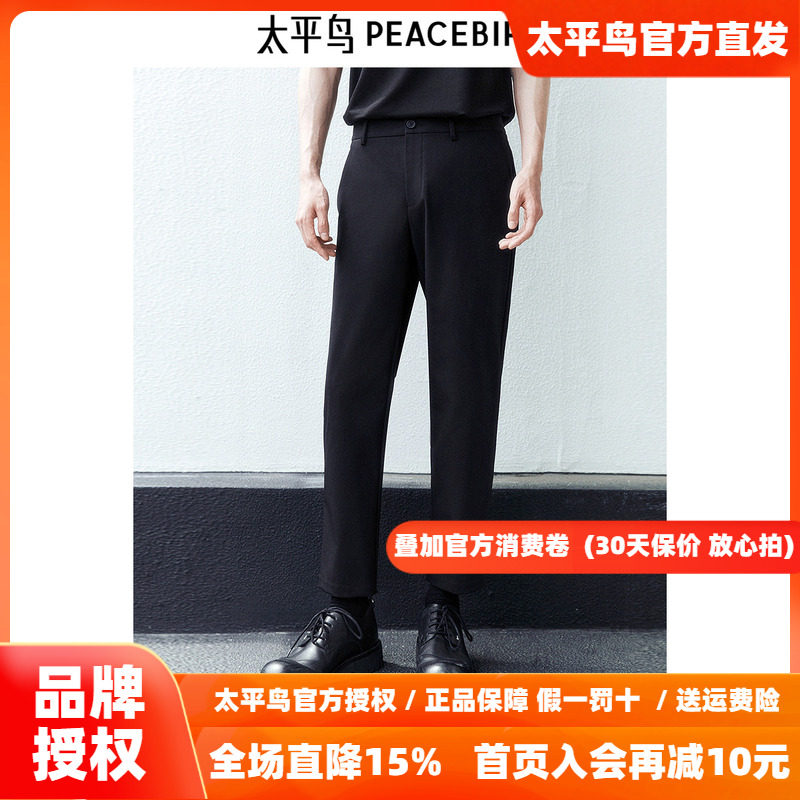 太平鸟男装纯色休闲裤秋季新款修身九分裤B1GGE2133