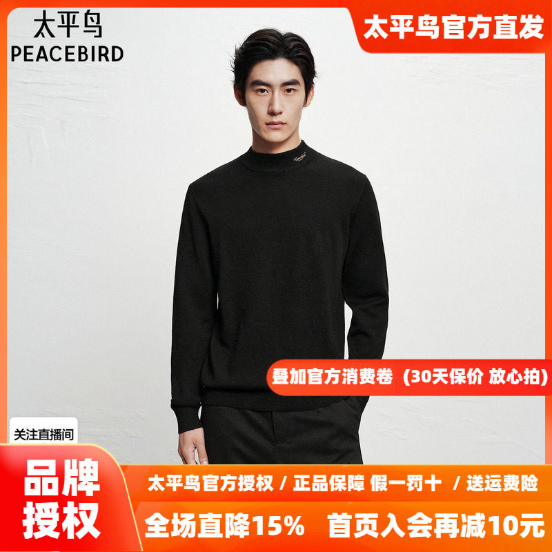 太平鸟男装 半高领羊毛衫男2026年休闲可机洗针织修身毛衣男