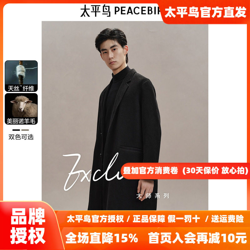 【兰精天丝】太平鸟男装羊毛大衣中长款2026年冬新款双面呢子外套