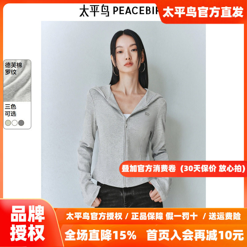 太平鸟 连帽卫衣外套26秋季新款腰部鱼骨线修身显瘦拉链上衣多色