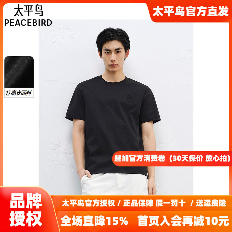 太平鸟男装 休闲T恤胸口压印纯色圆领T恤 B1CNF2221