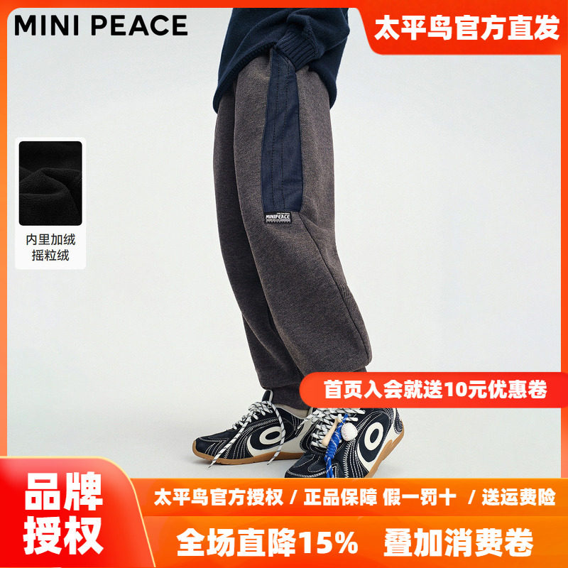 MINIPEACE太平鸟童装男童裤子冬季加绒新款拼接儿童运动卫裤男宝