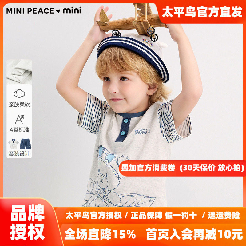 [A类亲肤]MINIPEACE太平鸟童装男宝宝套装夏季幼童t恤短裤两件套