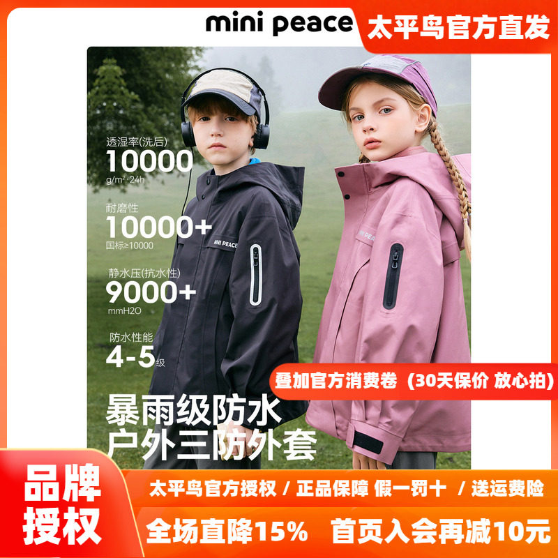 [抗风防雨]MINIPEACE太平鸟童装儿童连帽外套三防夹克秋防水户外