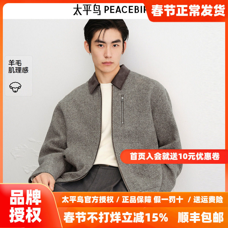【羊毛】太平鸟男装小香风夹克新款巴恩风行政茄克撞色拼接外套