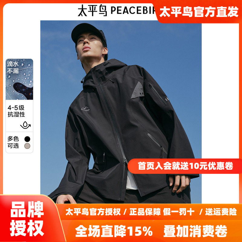 【冲锋衣】太平鸟男装户外硬壳压胶防水夹克春新款徒步休闲外套