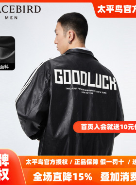 太平鸟男装春新款满印PU皮夹克潮休闲外套B2BCD1110