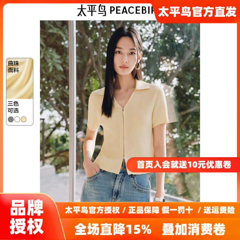太平鸟 曲珠纱翻领短袖针织衫女士2026夏装新款透气开衫上衣多色