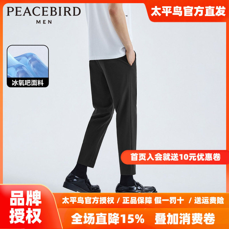 【冰氧吧】太平鸟男装新款凉感九分裤男休闲西装裤薄款直筒休闲裤