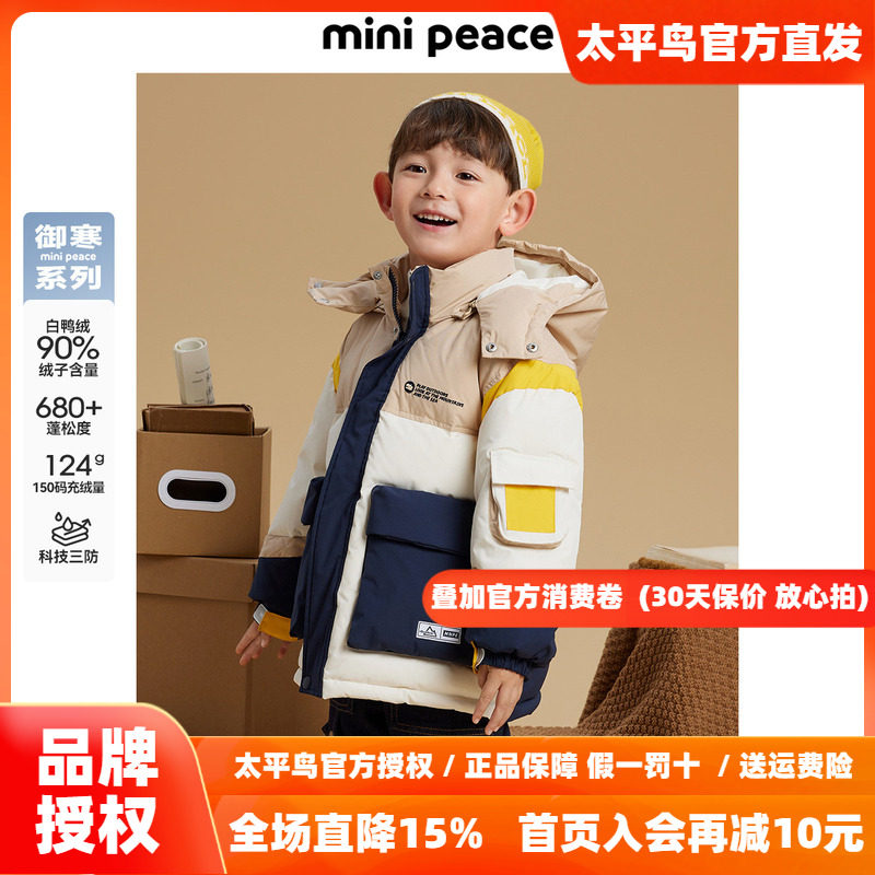 【专柜同款御寒系列】太平鸟童装男童羽绒服撞色工装羽绒三防冬装