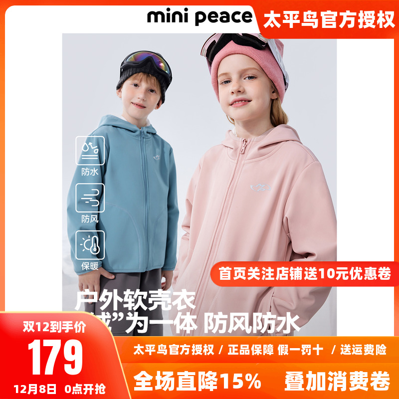 MINIPEACE童装儿童软壳防风加绒外套儿童夹克内胆冬装新款