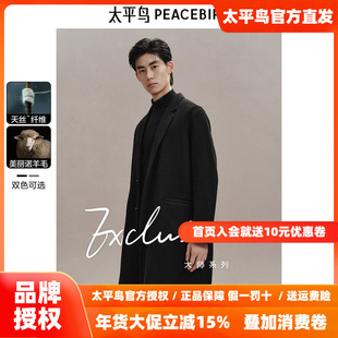 【兰精天丝】太平鸟男装羊毛大衣中长款2025年冬新款双面呢子外套