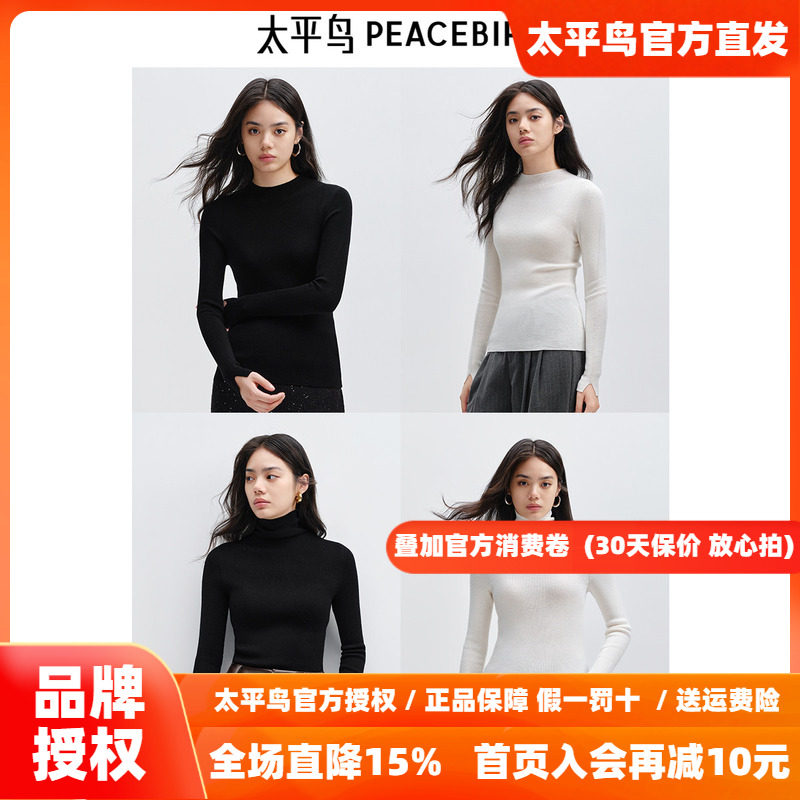 太平鸟无缝系列全羊毛半高领打底针织衫女上衣冬可机洗无缝全成型