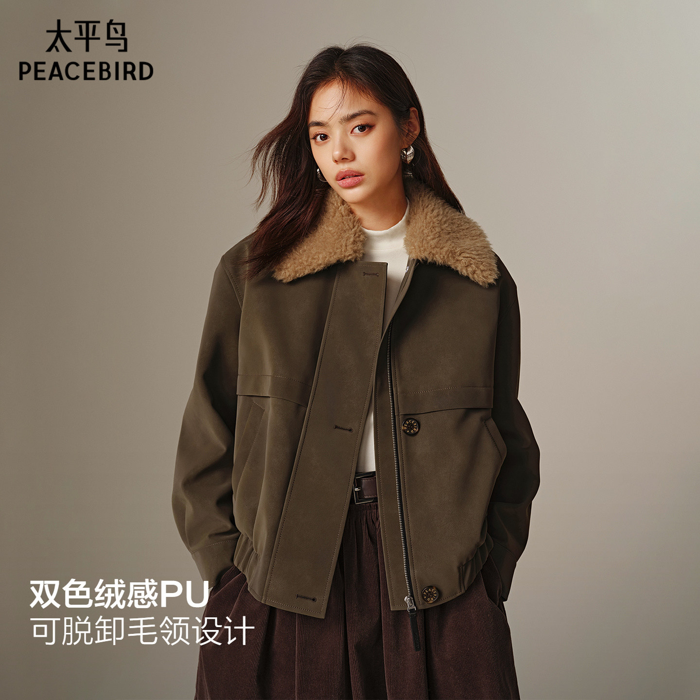 太平鸟双色绒感PU皮外套女短款可脱卸毛领AABBF4377