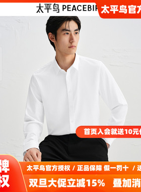 【商场同款】太平鸟男装 2025年秋季新款白色长袖衬衫男B1CAF3E07
