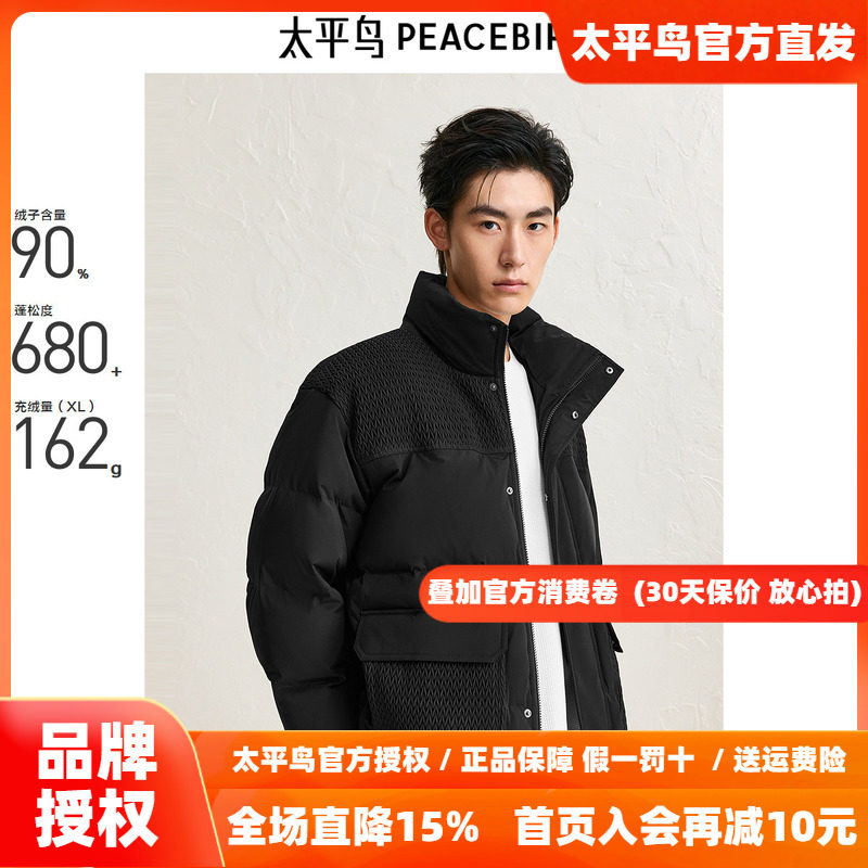 【新中式】太平鸟男装羽绒服男短款2024年冬季新款黑色防寒面包服