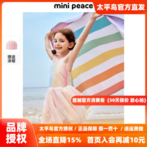 [抗氯高弹]MINIPEACE太平鸟童装秋新女童连体泳衣秋季海边泳装裙