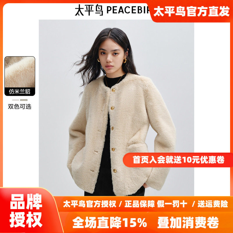 太平鸟仿米兰貂皮草外套女2026冬装新款小香风品质高级秋冬季外套