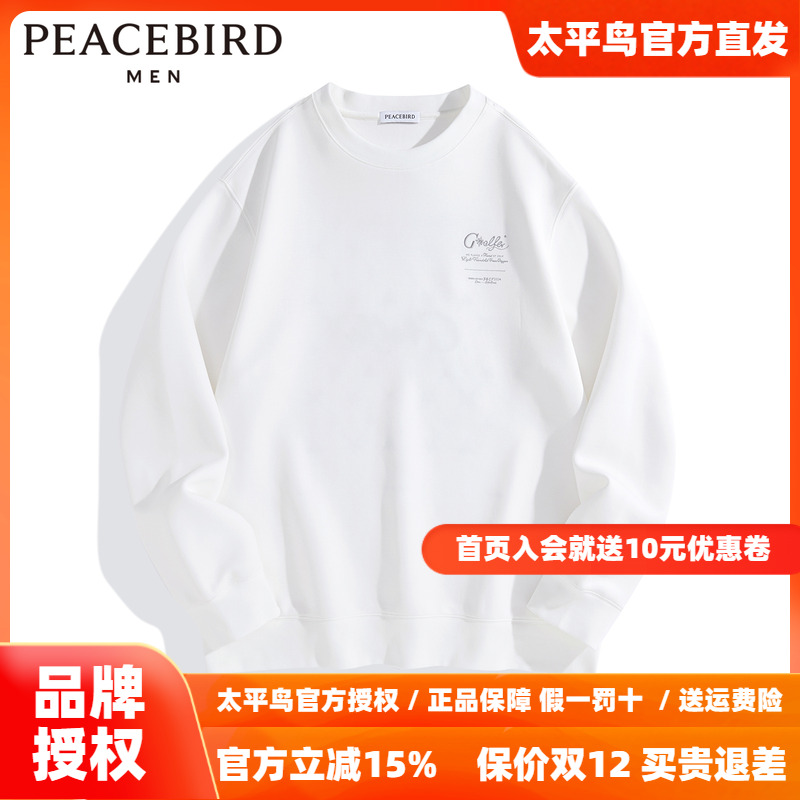 太平鸟男装 秋季潮流白色卫衣男B1CRE1321