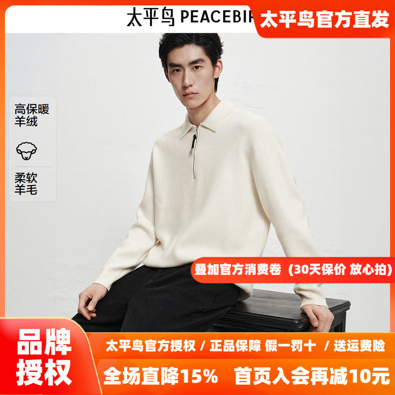 【商场同款】太平鸟男装翻领羊毛衫冬季新款羊绒针织衫B1EBF4B21