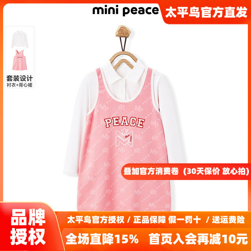 【活力系列】minipeace童装两件套裙子秋季新女童连衣裙