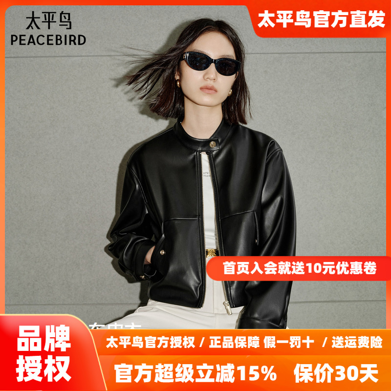 太平鸟金扣小立领仿蛋白PU皮衣外套女25年新款截短式机车皮衣