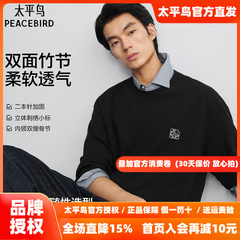 太平鸟男装 刺绣长袖T恤2026秋新款圆领打底衫基础纯色情侣上衣