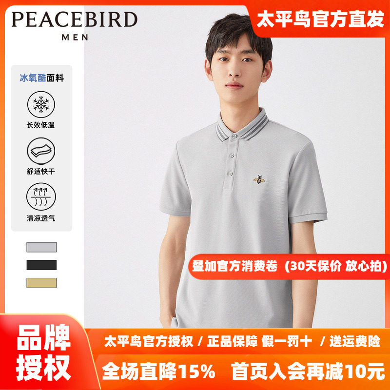 太平鸟男装 短袖夏季新款清凉冰氧酷面料POLO衫修身蜜蜂刺绣T恤潮