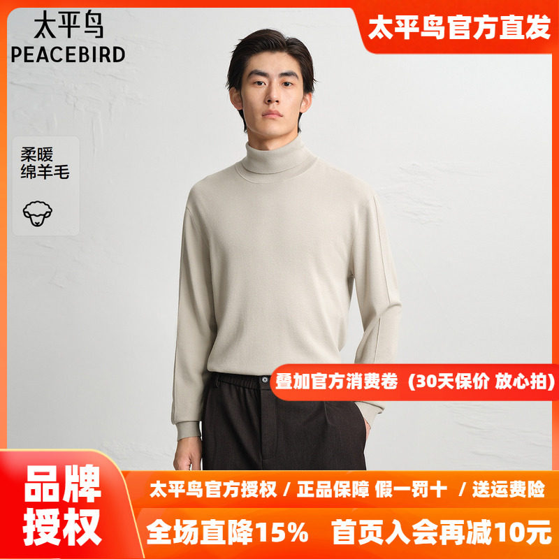 【商场同款】太平鸟男装 修身羊毛打底衫冬季高领毛衫男B1EGF4606