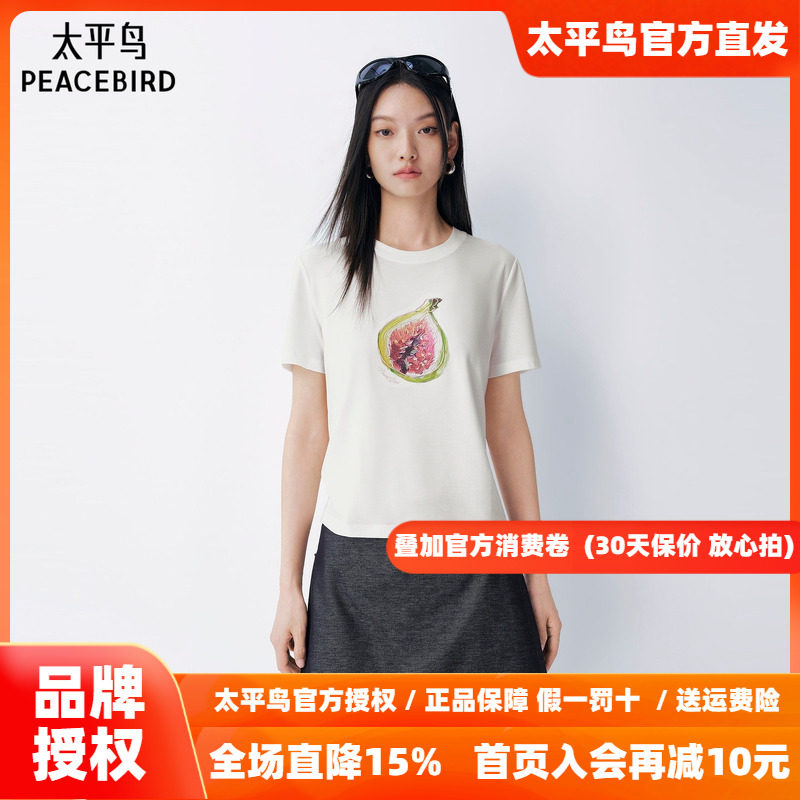 太平鸟趣味水果精致印花图案短袖T恤26秋新款莱赛尔混纺短款上衣