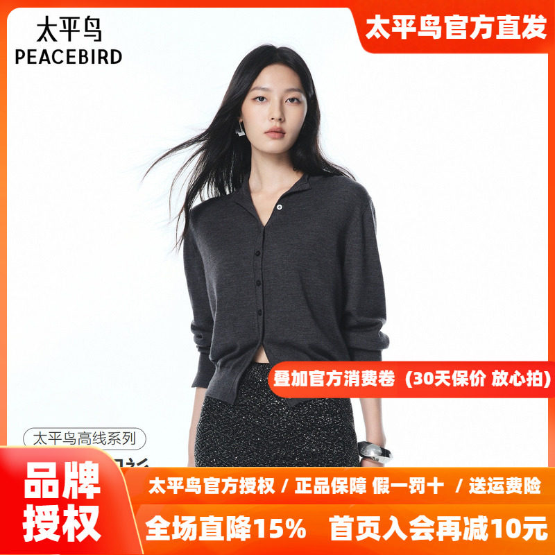 【商场同款】太平鸟 26秋季新款可机洗全羊毛针织开衫A1EDF3406
