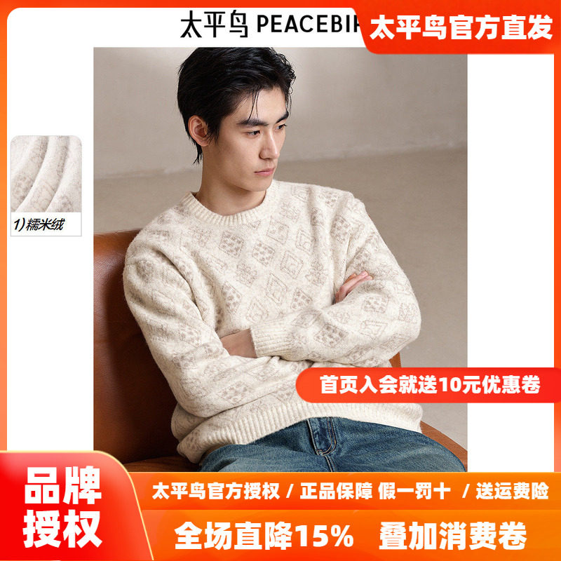 【糯米绒】太平鸟男装 休闲毛衫26春季新款圆领蓬松针织衫毛衣男&
