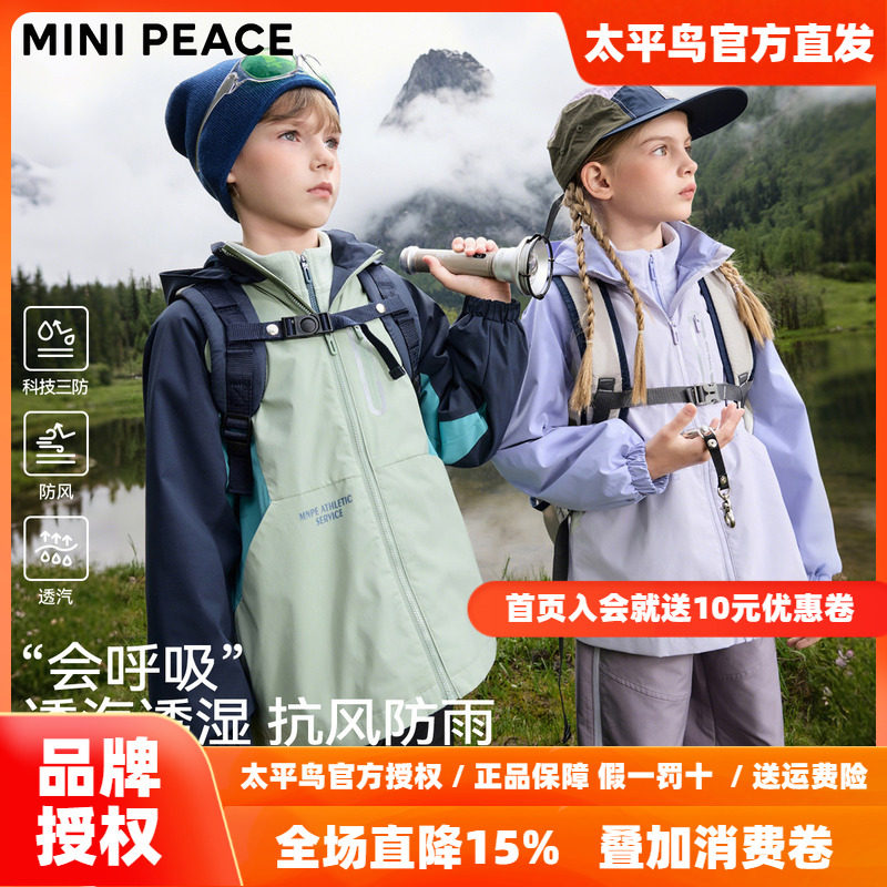 [科技三防]MINIPEACE太平鸟童装男女童上衣夹克外套户外冲锋春装