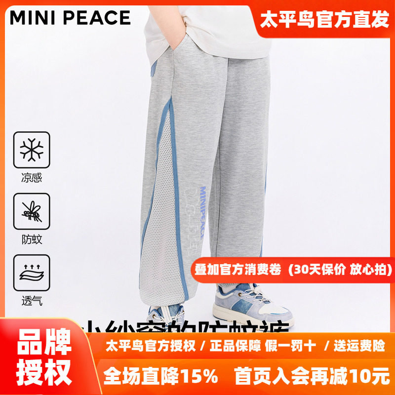 [洞洞裤]MINIPEACE太平鸟童装男童运动裤秋薄款凉感儿童防蚊卫裤