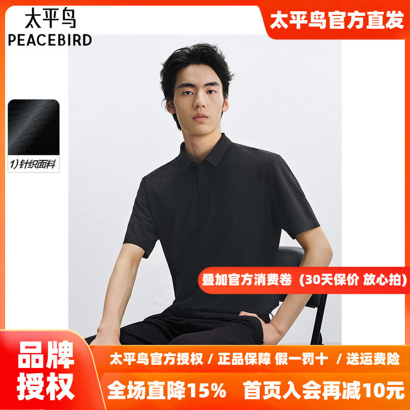 太平鸟男装 针织面料短袖t恤男黑色POLO衫B1COF2445