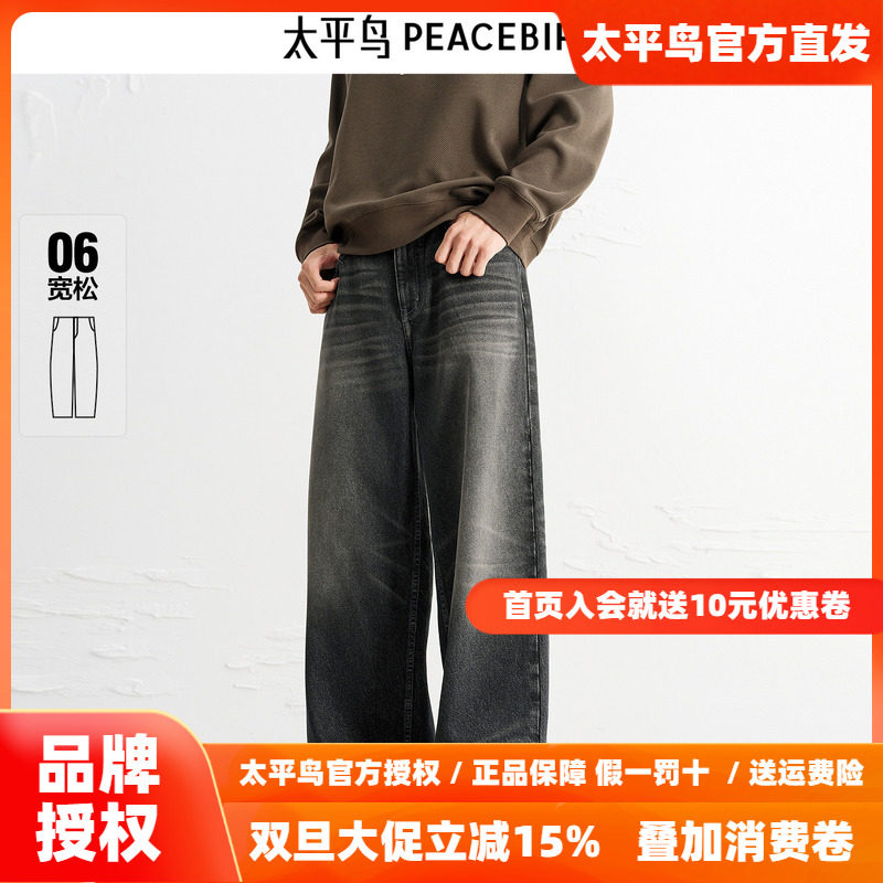 太平鸟男装牛仔裤25秋季复古做旧水洗全棉牛仔宽松阔腿长裤K